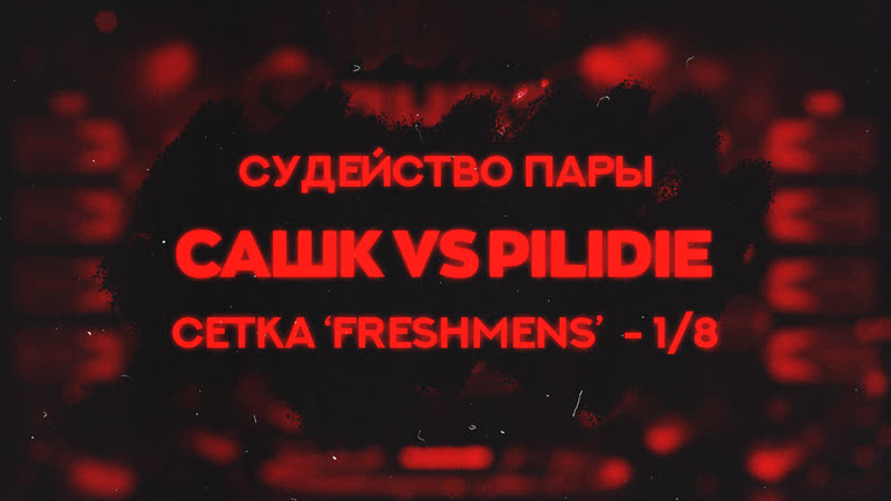 САШК Х PIELIEDIE