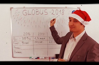 Новогодний ВЕБИНАР Подарки Всем! #Глобус