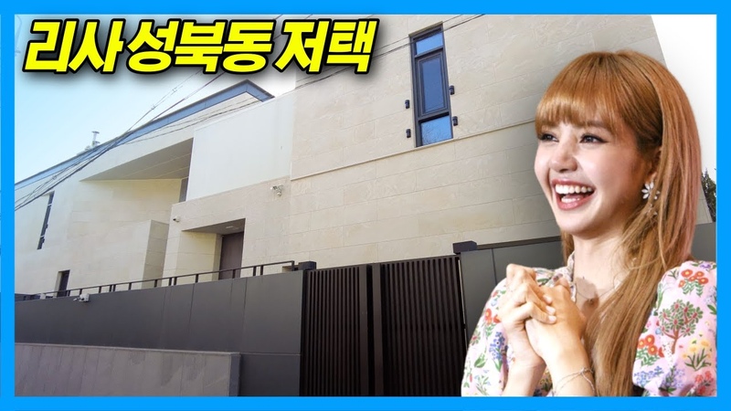 BLACKPINK LISA s New Mansion Seongbuk dong in Seoul,
