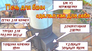 Надежная печь для бани с баком из нержавейки