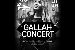 GALLAH МАФИЯ