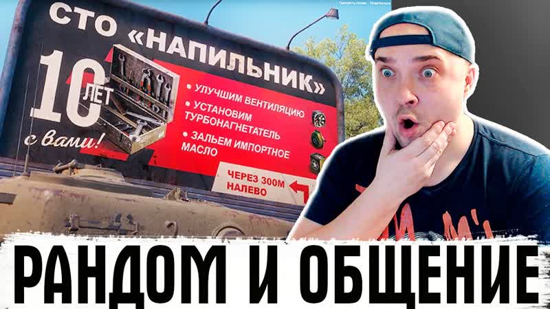 ТАНКОВЫЙ КОМАР ВЫСАСЫВАЕТ ХР ПРОТИВНИКОВ ЛЫСЫЙ ТАНКИСТ