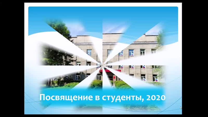 Посвящение