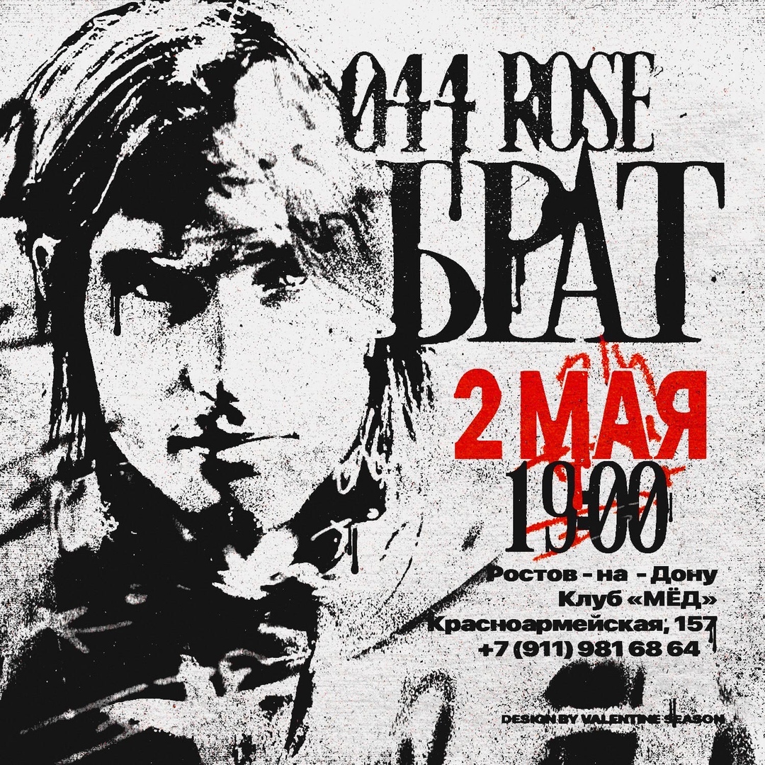 Афиша Ростов-на-Дону 044ROSE / РОСТОВ / 2 МАЯ МЁД