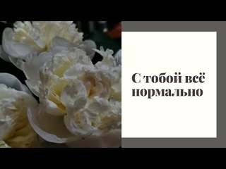 разговоры о личном