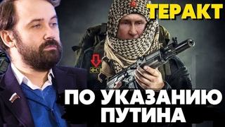 5 минут назад! Теракт в Москве был тщательно спланирован Кремлём! Пономарёв