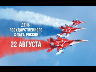 #флагроссии71 Видео - презентация  22 августа ДЕНЬ РОССИЙСКОГО ФЛАГА