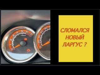 ЛАРГУС КРОСС FL-многофункциональный сигнализатор-поломка?или о чем он сигнализирует
