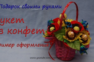 Букет из конфет. Подарок своими руками. Sweet bouquet