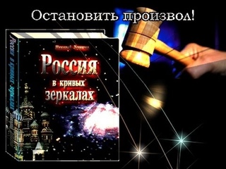 Политический заказ книги Николая Левашова Документальный