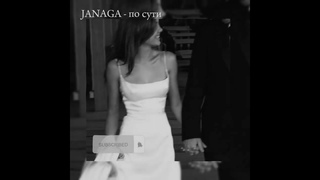 JANAGA - по сути|Примьера трека 2023|Потпишитесь|