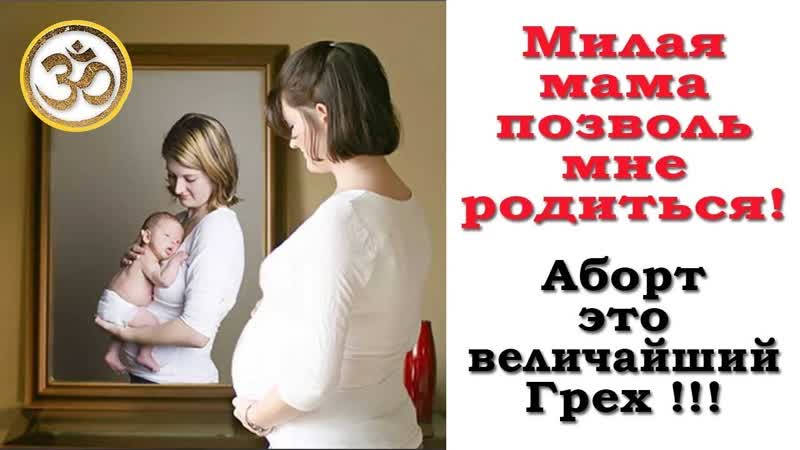 Мама, я вырасту Жизнь после аборта. Короткометражный