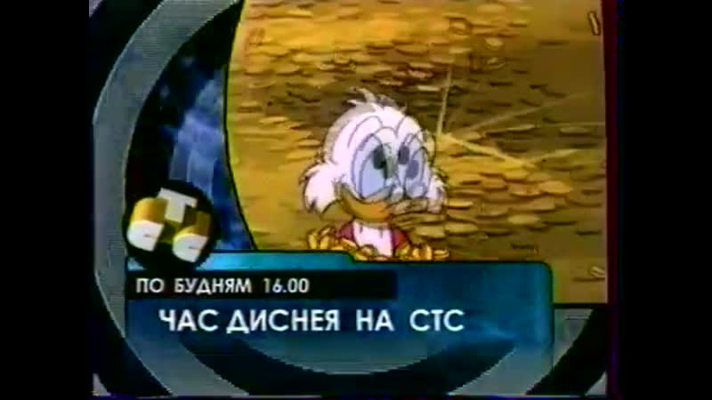 Анонсы и реклама (СТС, декабрь 1998)