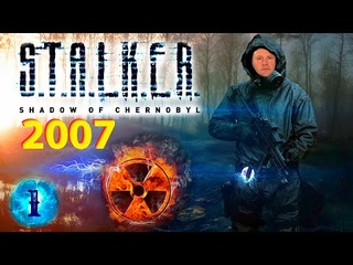 Прохождение - С.Т.А.Л.К.Е.Р.: Тень Чернобыля (Оригинальная Версия 2007 года ) #1
