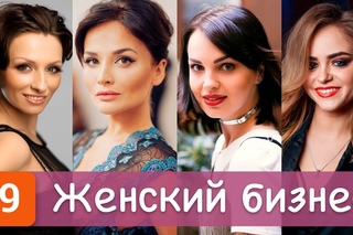 Женскии бизнес. Как зарабатывают девушки-предприниматели. Виды женского бизнеса. С 8 марта!