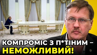 Аналіз переговорного процесу з Рсію від Тараса ЧОРНОВОЛА