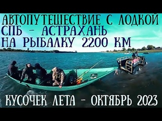 Рыбалка в Астрахани осенью на щуку и судака . Рыба долбит - мы радуемся)