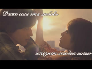 [Dramatic onni] Даже если эта любовь исчезнет сегодня ночью(рус.саб)