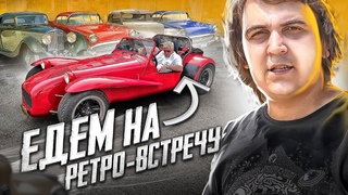 Едем на СААБ 99 1976 года на выставку ретро-автомобилей!