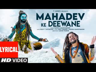 Mahadev Ke Deewane (Lyrical) Hansraj Raghuwanshi | Ricky T Giftrulers, Satish T | Bhushan Kumar