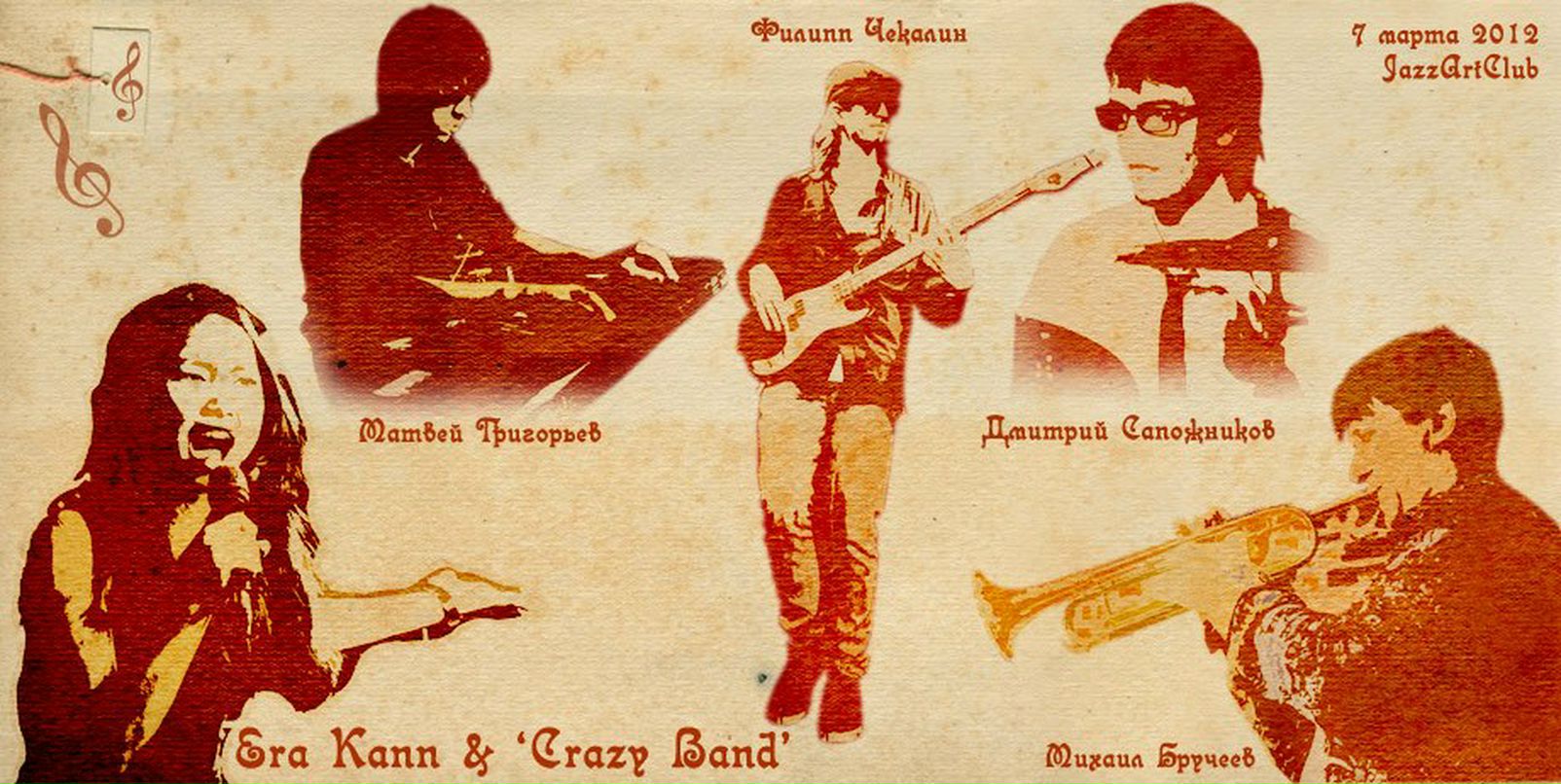 Надежда Костерина | Москва