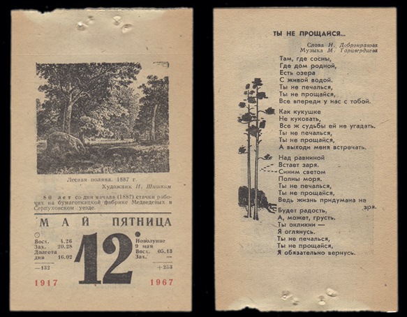 №87, Александра Михайлечко, Москва №87, Александра Михайлечко, Москва