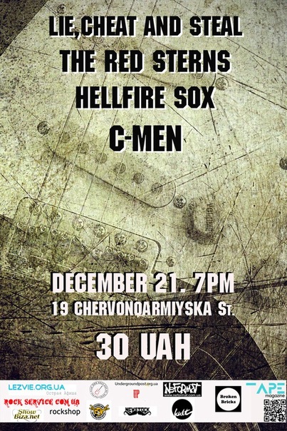 №44, The C-Men, Киев №44, The C-Men, Киев