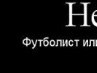 Ваня Чернышёв DOK | Los Angeles