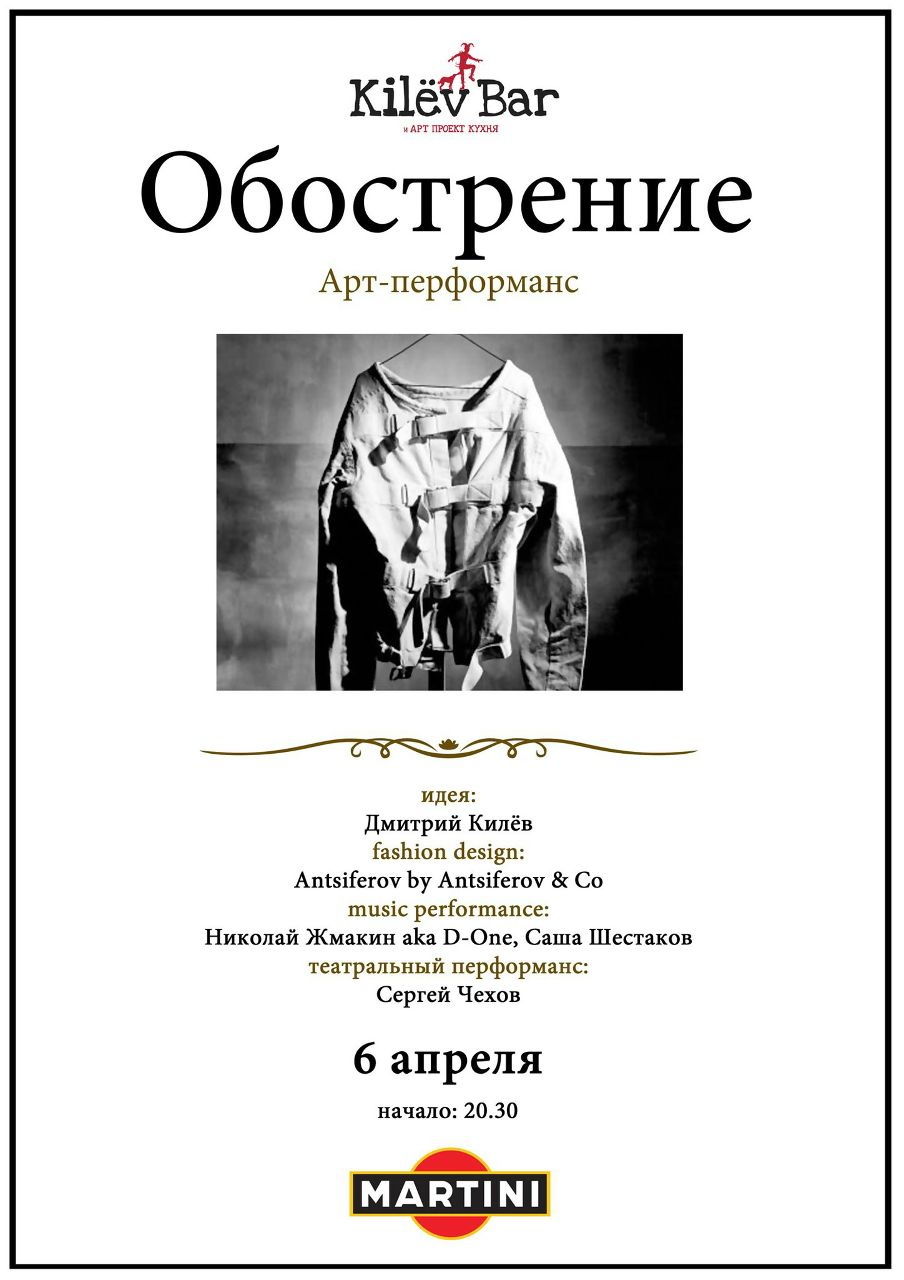 Дмитрий Килев | Новосибирск