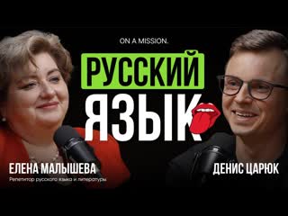 Об ЭТОМ НЕ ГОВОРЯТ в школе! Как вырастить УМНОГО ребенка РЕПЕТИТОР по русскому языку Елена Малышева