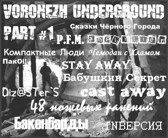 группы андеграунд