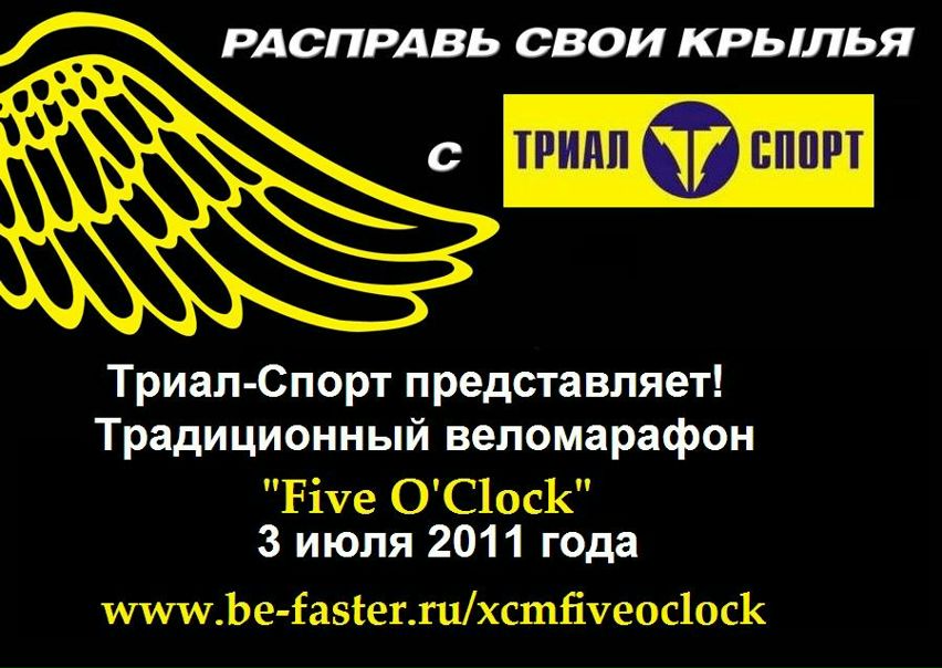 Работа триал спорт