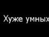 Елена Кузнецова | Ростов-на-Дону