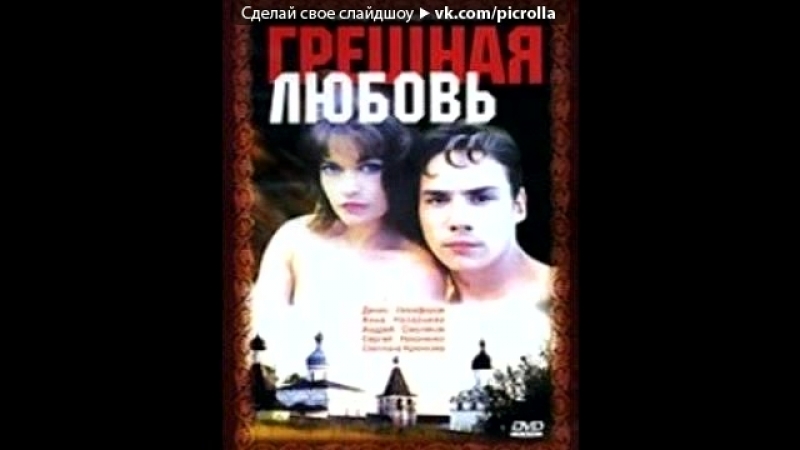 Кадры из фильмов под музыку Клеопатра Ибрагимова Люби меня