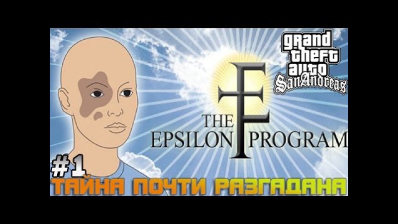 Мифы GTA San Andreas (Выпуск 5 Культ