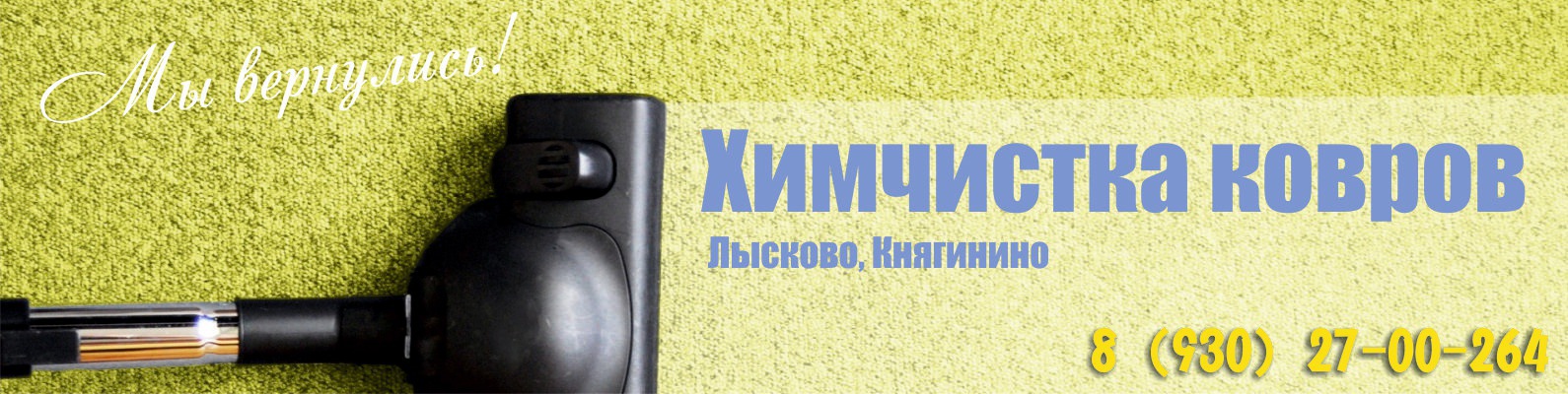 Химчистка Лысково (Дом Быта) | Принимаем в химчистку ковры (синтетика ...