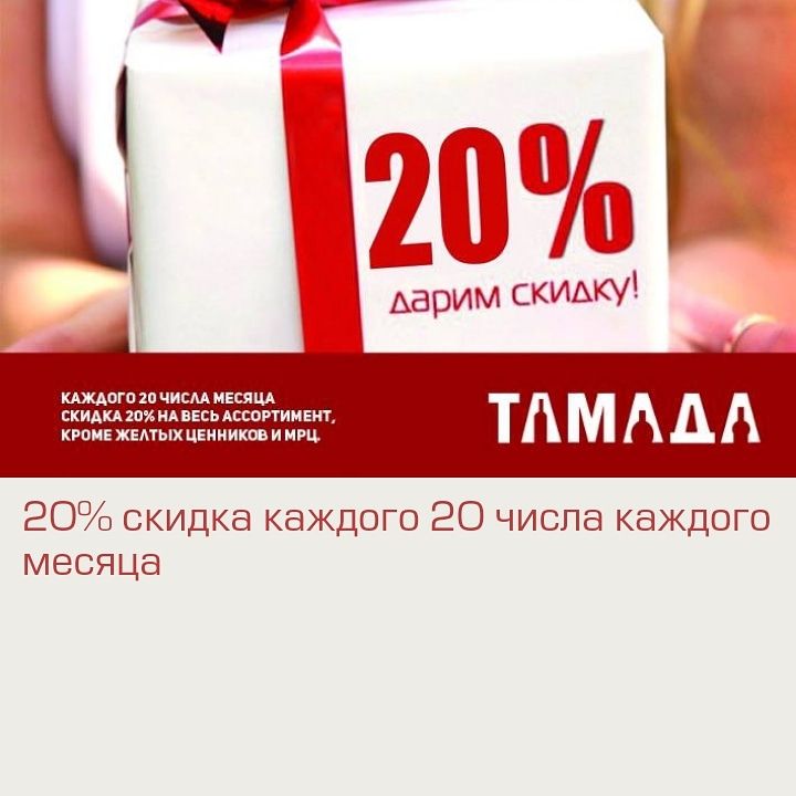 Сеть Магазинов Тамада Официальный Сайт