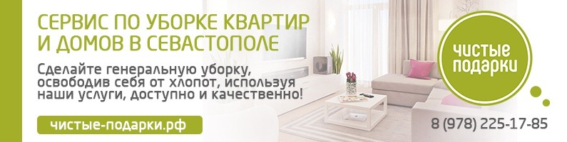 Дом Интернет Магазин Севастополь