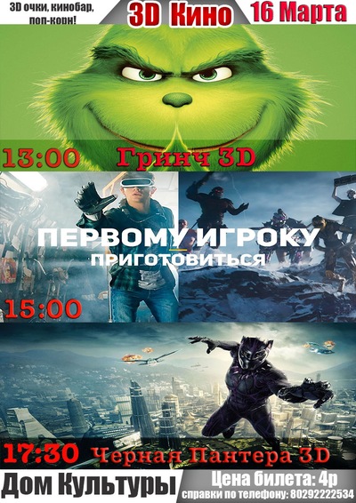 какие очки фильмы 3d
