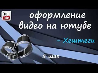 ХЕШТЕГИ