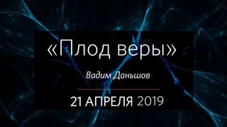Церковь Слово Жизни Электросталь, Воскресное Богослужение, Вадим Даньшов