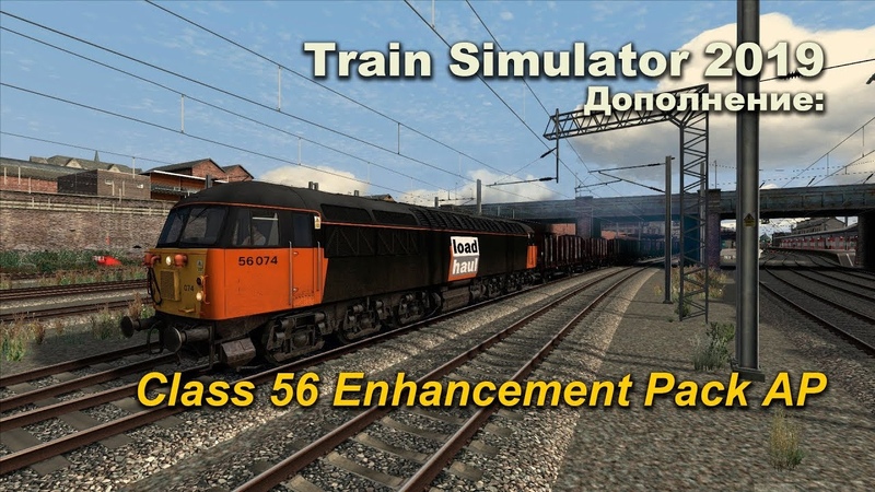 Train Simulator 2019 Дополнение: Class 56 Enhancement Pack