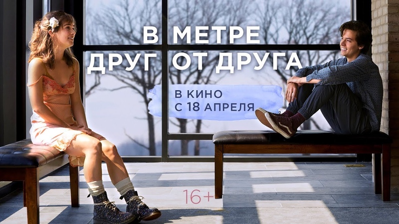 В метре друг от друга , Five Feet Apart 2019