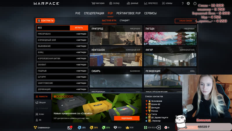 War Face Девушка стримит II Играем на