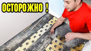 Осторожно - Ламинат!