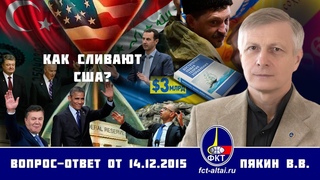 Валерий Пякин. Как сливают США?