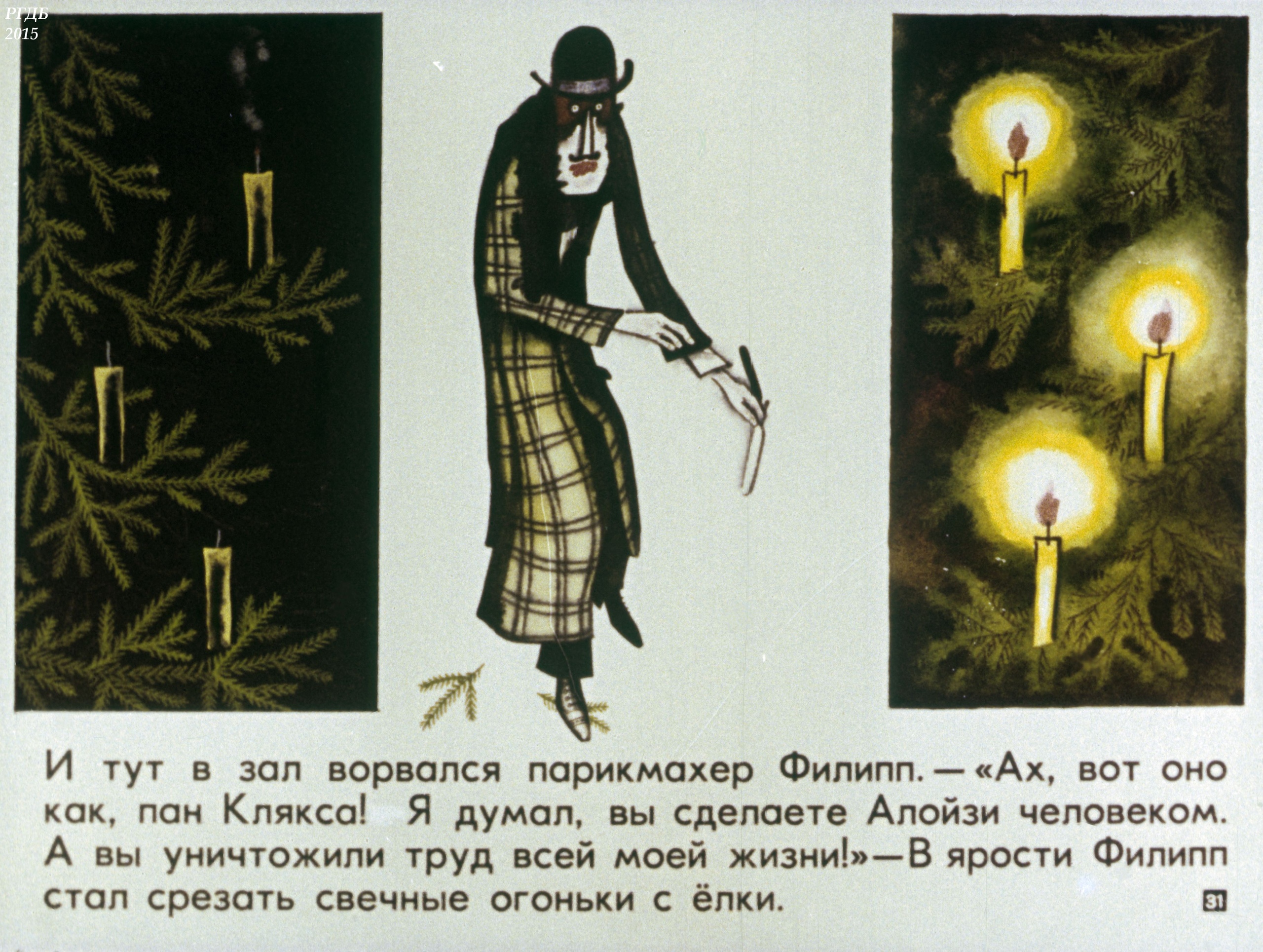Смотреть диафильм "Академия пана Кляксы" Смотреть диафильм "Академия пана Кляксы"