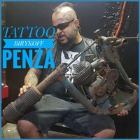Сергей Бирюков