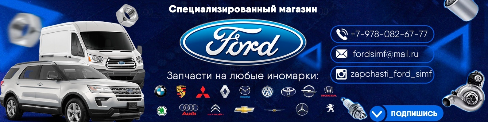 Сообщество «Запчасти Форд Симферополь» ВКонтакте — публичная страница ...