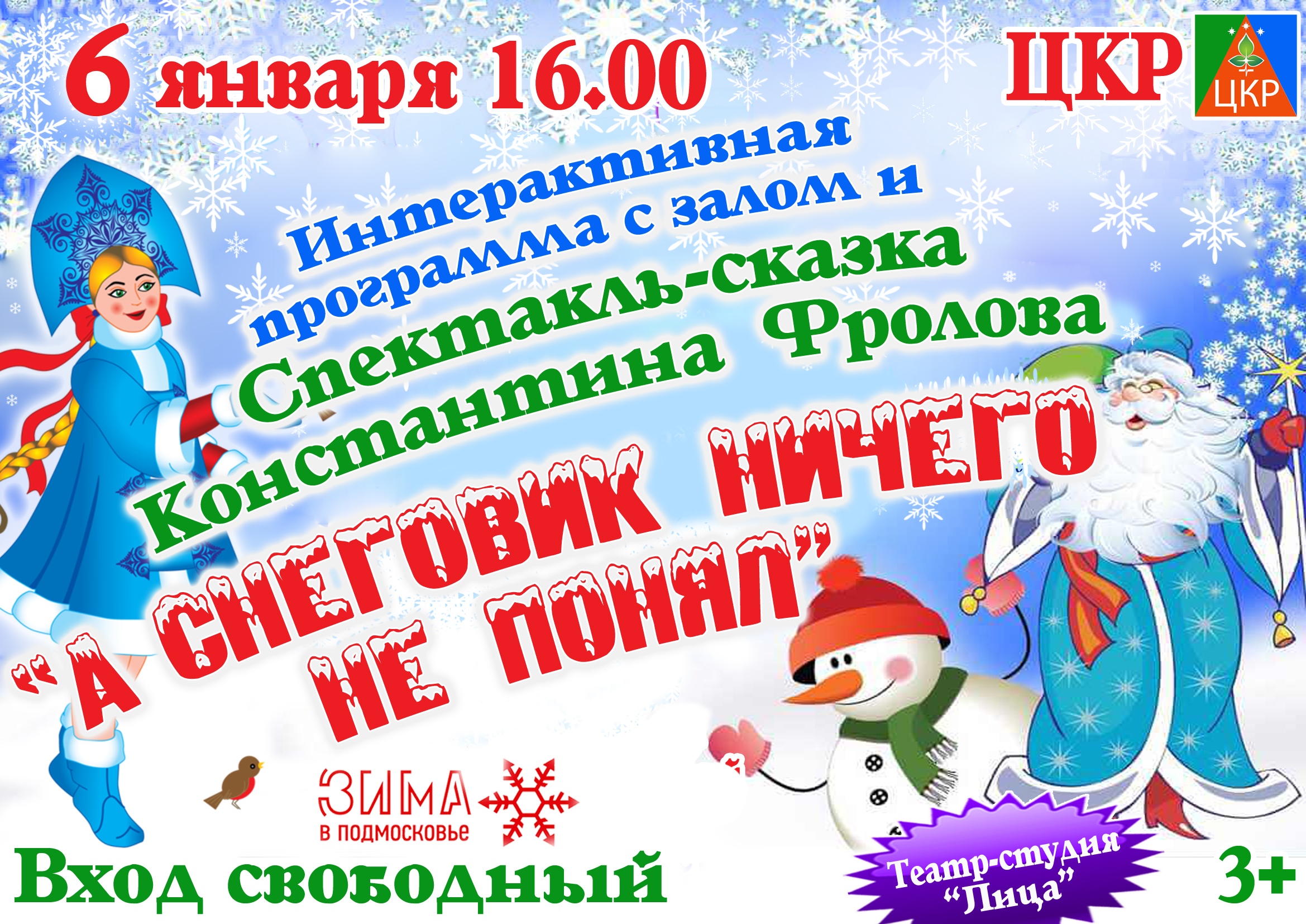 Новогодний Интерактив Для Детей